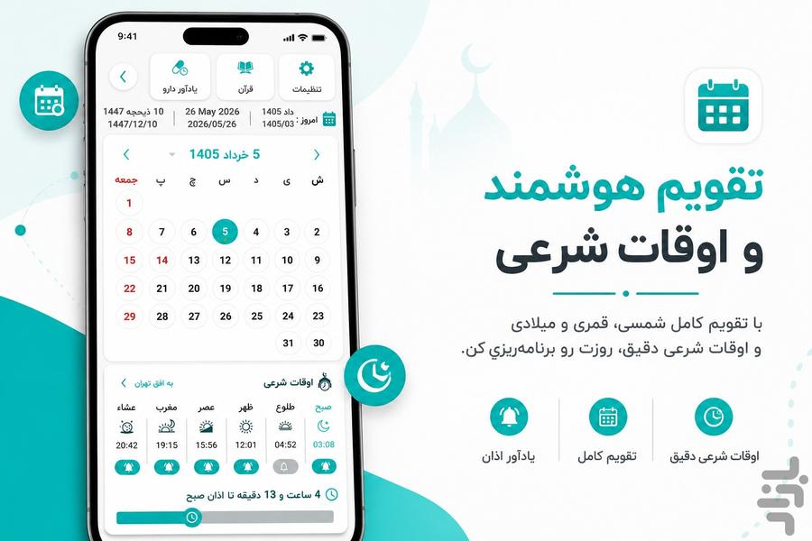 بانگ یار | اوقات شرعی اهل سنت - عکس برنامه موبایلی اندروید