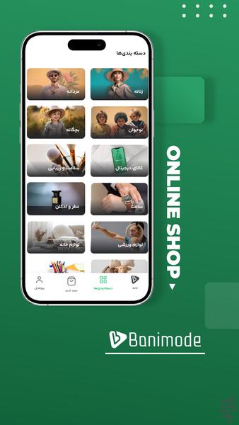 بانیمد - مرکز خرید آنلاین - عکس برنامه موبایلی اندروید
