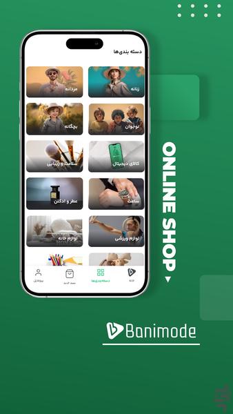 بانیمد - مرکز خرید آنلاین - عکس برنامه موبایلی اندروید