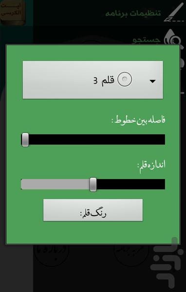 آیت الکرسی (متن + ترجمه + صوت) - عکس برنامه موبایلی اندروید