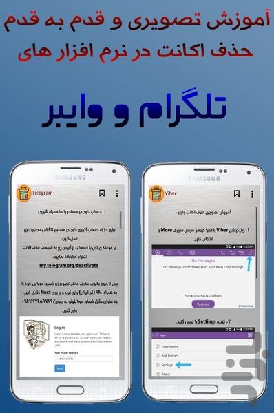 اکانت حذف کن! حذف اکانت های اجتماعی - Image screenshot of android app