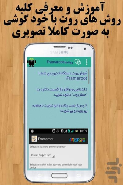 Mr. Root - Image screenshot of android app