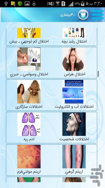 ۳۰۰بیماری و ۲۰۰۰دارو - عکس برنامه موبایلی اندروید