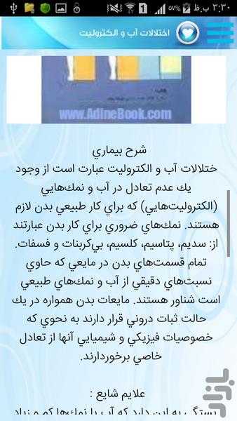 ۳۰۰بیماری و ۲۰۰۰دارو - عکس برنامه موبایلی اندروید