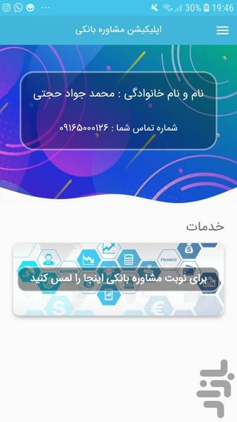 مشاوره بانکی - عکس برنامه موبایلی اندروید