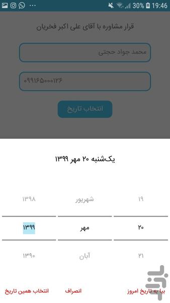 مشاوره بانکی - عکس برنامه موبایلی اندروید