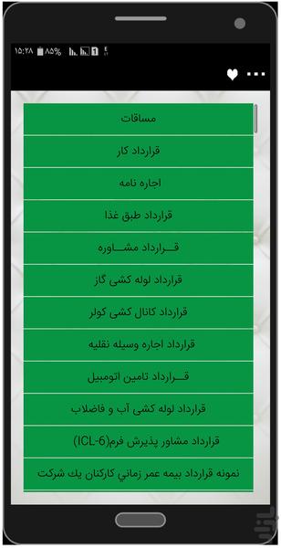 بانک قرارداد - Image screenshot of android app