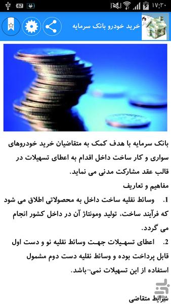 آسان وام بگیر ! - عکس برنامه موبایلی اندروید