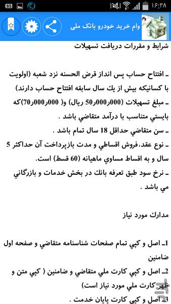 آسان وام بگیر ! - عکس برنامه موبایلی اندروید