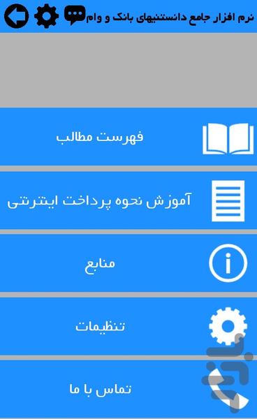 انواع وام-دانستنیهای بانکی - Image screenshot of android app