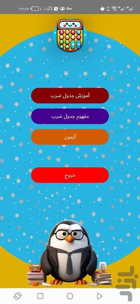 آموزش جدول ضرب احمدی سافت - Image screenshot of android app