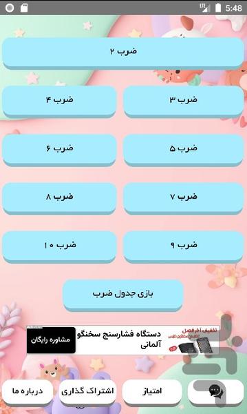 Learning the multiplication table - Image screenshot of android app