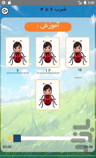 Learning the multiplication table - Image screenshot of android app
