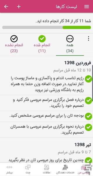 Wedding Management - Image screenshot of android app