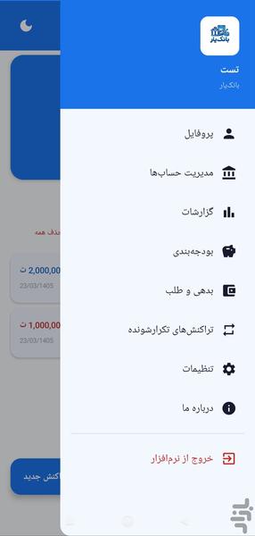 بانک یار - عکس برنامه موبایلی اندروید