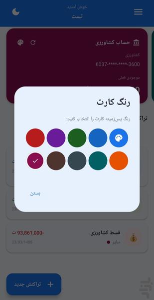 بانک یار - عکس برنامه موبایلی اندروید