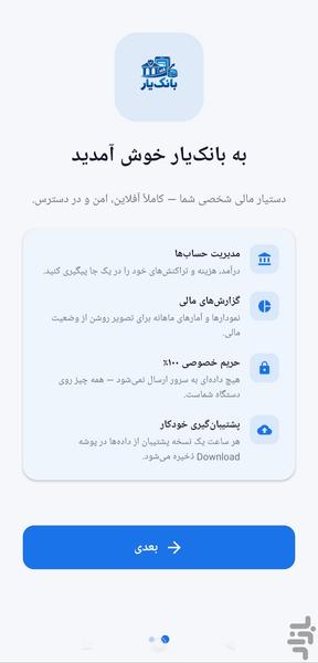 بانک یار - عکس برنامه موبایلی اندروید