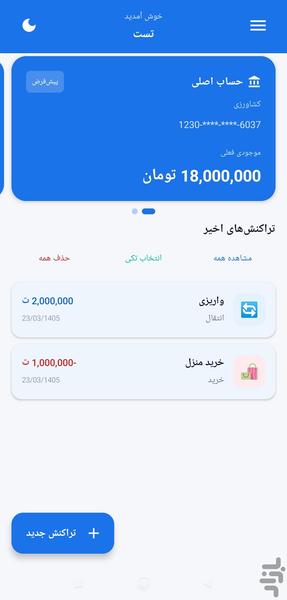 بانک یار - عکس برنامه موبایلی اندروید
