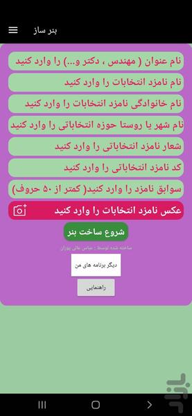 بنرساز - عکس برنامه موبایلی اندروید