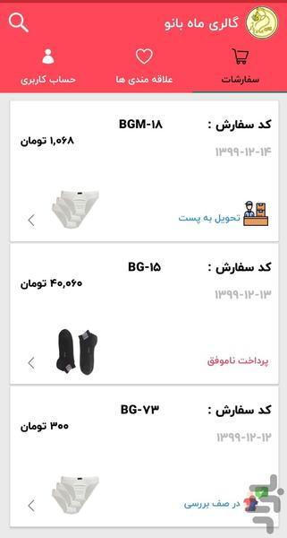 فروشگاه بانو گالری (ماه بانو) - عکس برنامه موبایلی اندروید