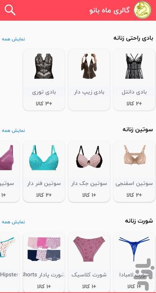 فروشگاه بانو گالری (ماه بانو) - عکس برنامه موبایلی اندروید