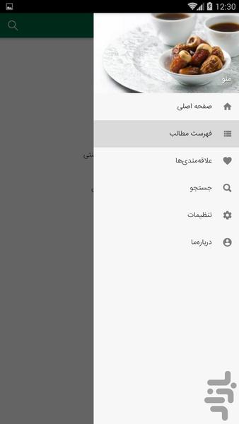 pezeshk ramezan - Image screenshot of android app