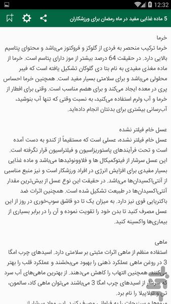 pezeshk ramezan - Image screenshot of android app