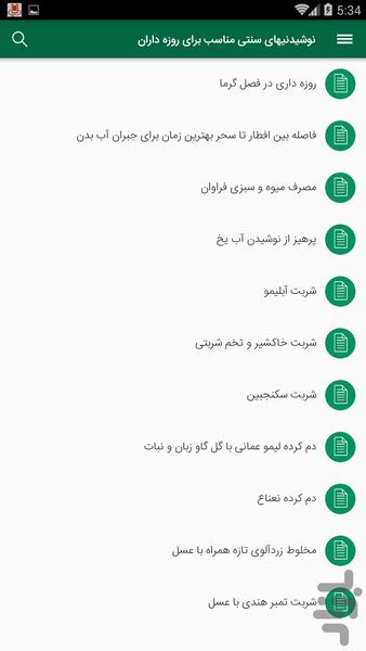 pezeshk ramezan - Image screenshot of android app