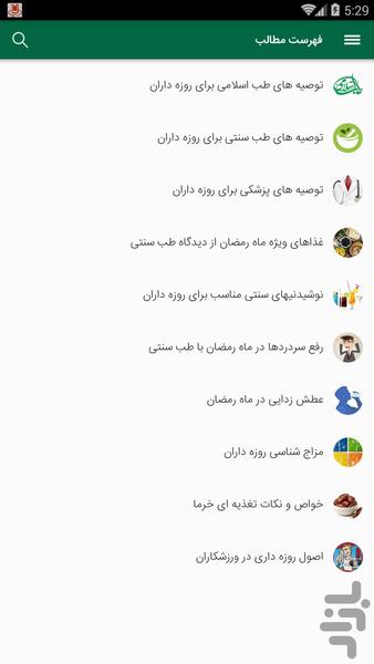 pezeshk ramezan - Image screenshot of android app