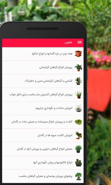 گیاهان گلدانی - Image screenshot of android app