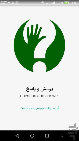 پرسش و پاسخ - Image screenshot of android app