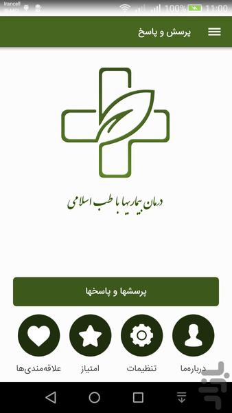 پرسش و پاسخ - Image screenshot of android app