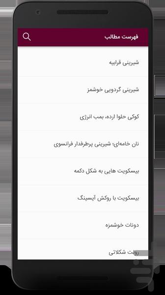 شیرینی پز شو - عکس برنامه موبایلی اندروید