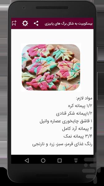 شیرینی پز شو - عکس برنامه موبایلی اندروید