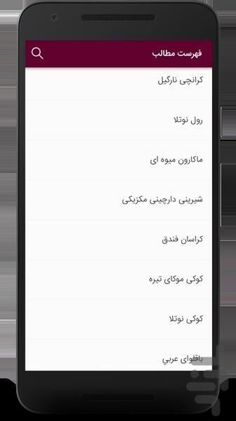 شیرینی پز شو - عکس برنامه موبایلی اندروید