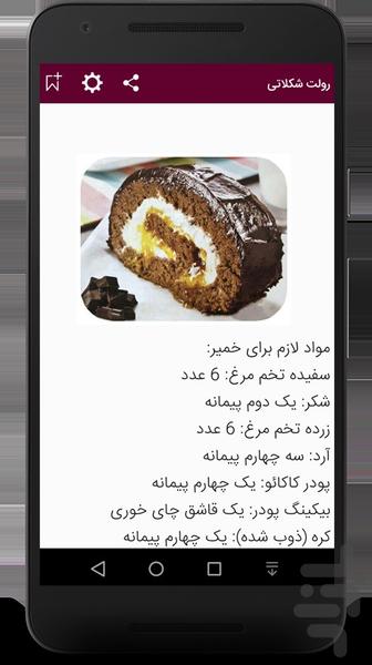 شیرینی پز شو - عکس برنامه موبایلی اندروید