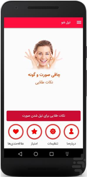 Obesity of the face - Image screenshot of android app