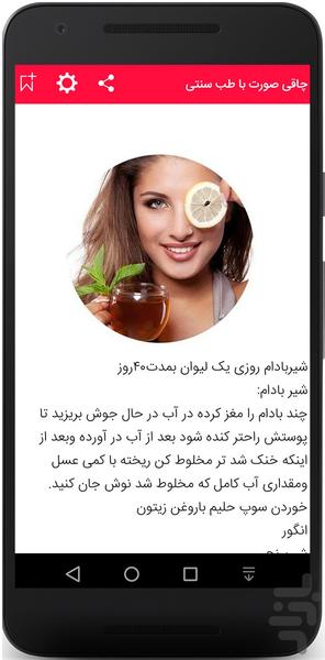 Obesity of the face - Image screenshot of android app