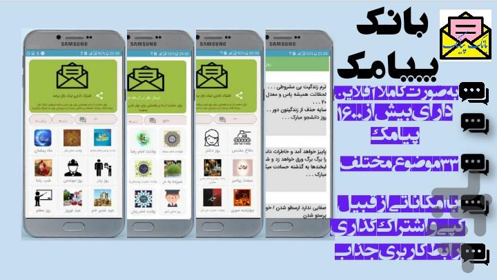 بانک پیامک - عکس برنامه موبایلی اندروید