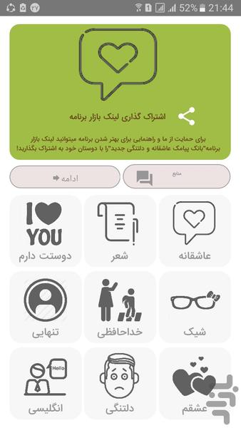 بانک پیامک عاشقانه و دلتنگی - Image screenshot of android app