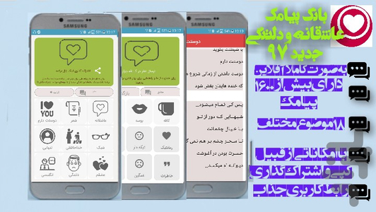 بانک پیامک عاشقانه و دلتنگی - عکس برنامه موبایلی اندروید