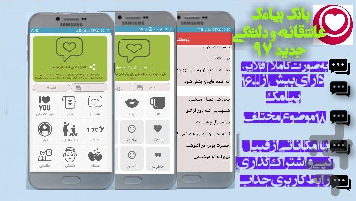 بانک پیامک عاشقانه و دلتنگی - Image screenshot of android app