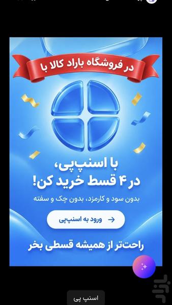 بارادکالا - عکس برنامه موبایلی اندروید