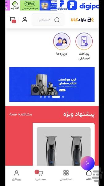 بارادکالا - عکس برنامه موبایلی اندروید