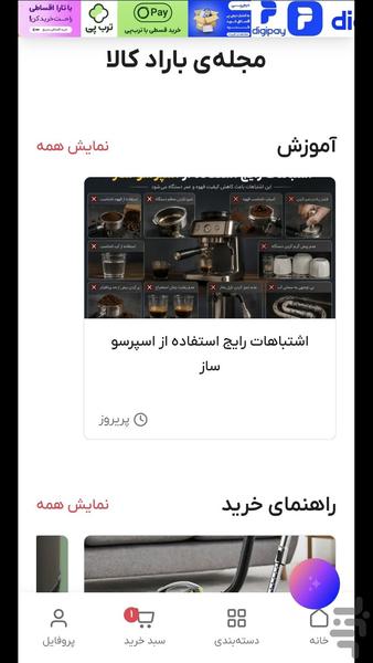 بارادکالا - عکس برنامه موبایلی اندروید
