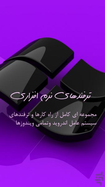 tarfandhaie narm afzari - Image screenshot of android app