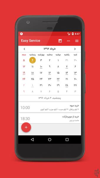 ایزی سرویس - Image screenshot of android app