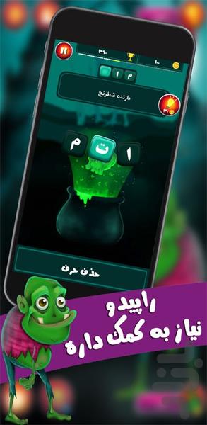 راپیدو (حدس کلمه) - عکس بازی موبایلی اندروید