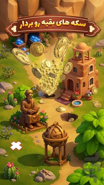 ارباب سکه (جایزه نقدی) - Gameplay image of android game