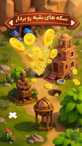 ارباب سکه (جایزه نقدی) - Gameplay image of android game